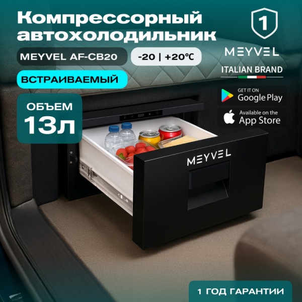 Компрессорный автохолодильник Meyvel AF-CB20 (12/24V)